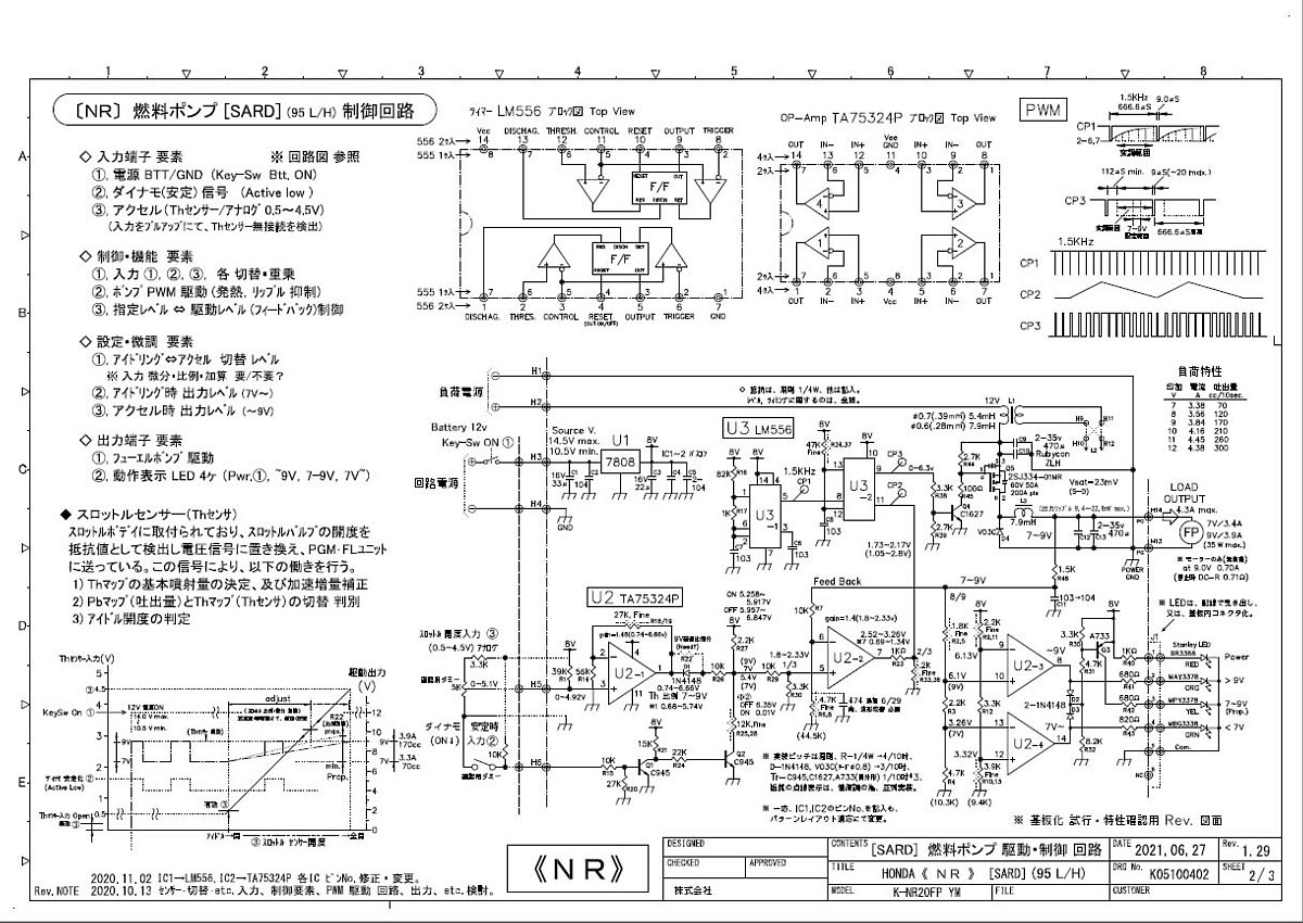 制御回路図案